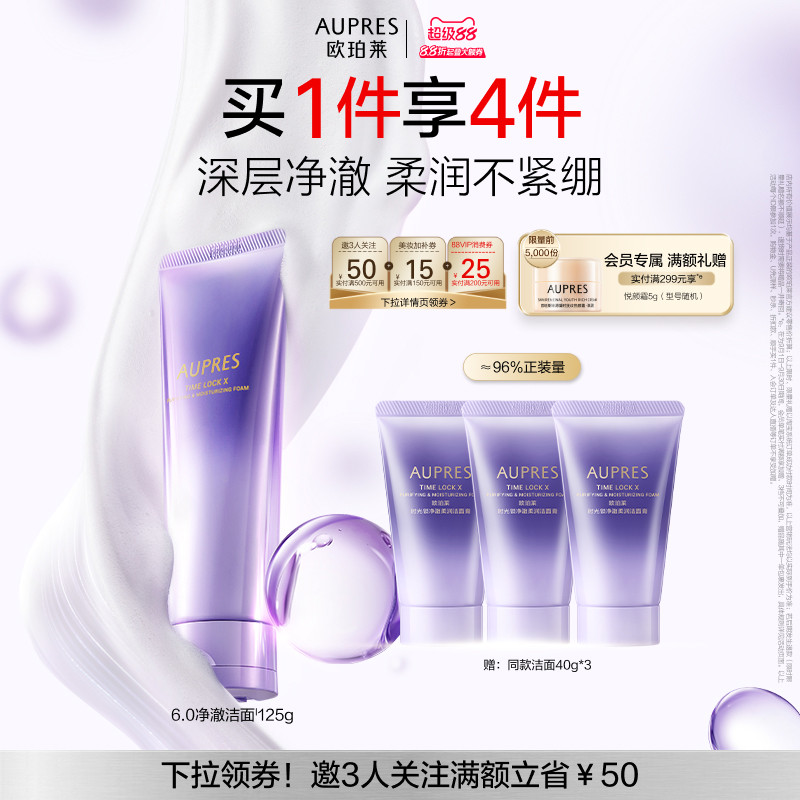 欧珀莱时光锁净澈柔润洁面膏图片