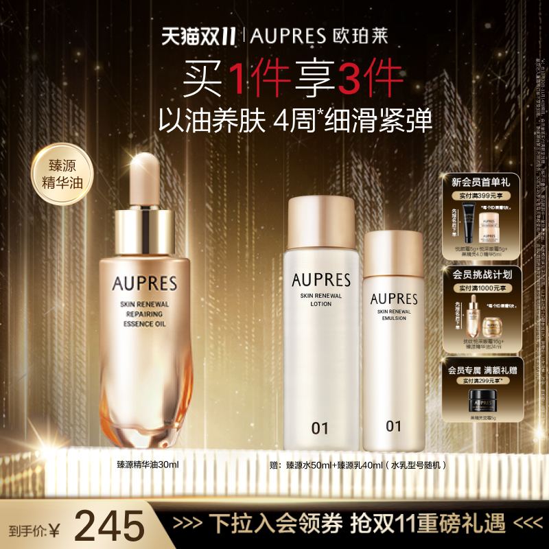 欧珀莱臻源凝时精华油修护