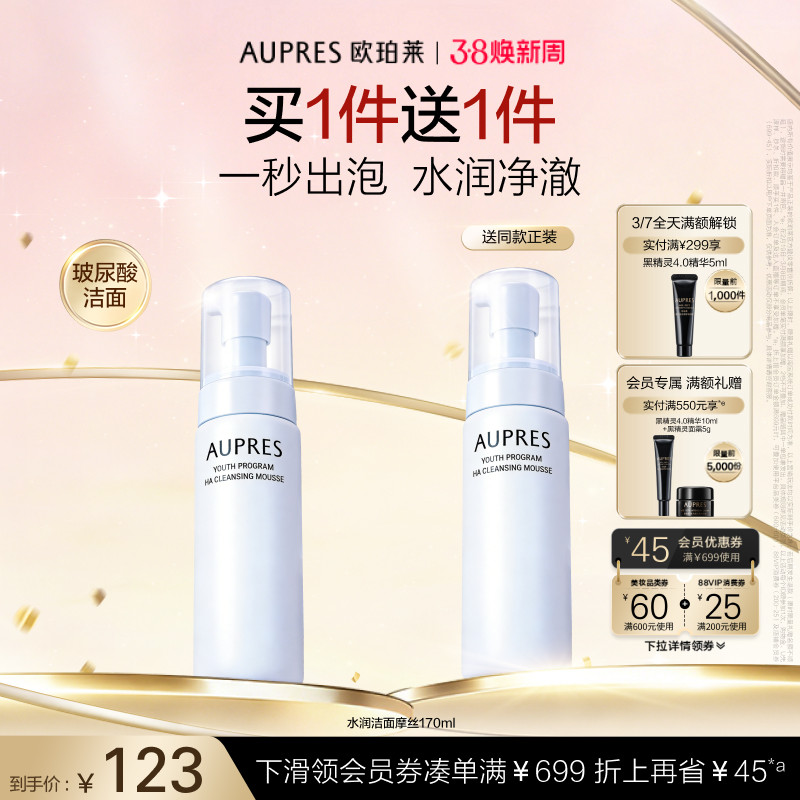 【38节礼物】欧珀莱臻粹轻龄玻尿酸洁面摩丝深度清洁泡沫洗面
