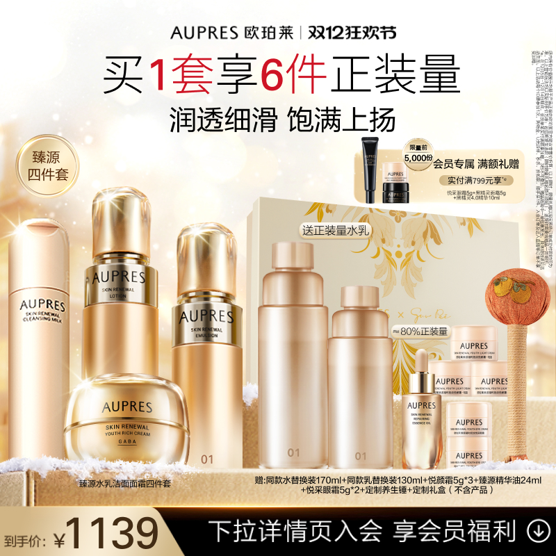 欧珀莱臻源凝时四件套