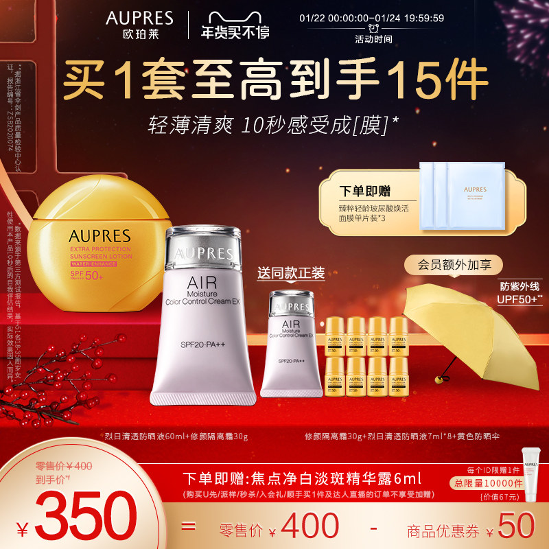 [自播专享]欧珀莱烈日清透高倍防晒盈润修颜隔离妆前乳遮瑕滋润