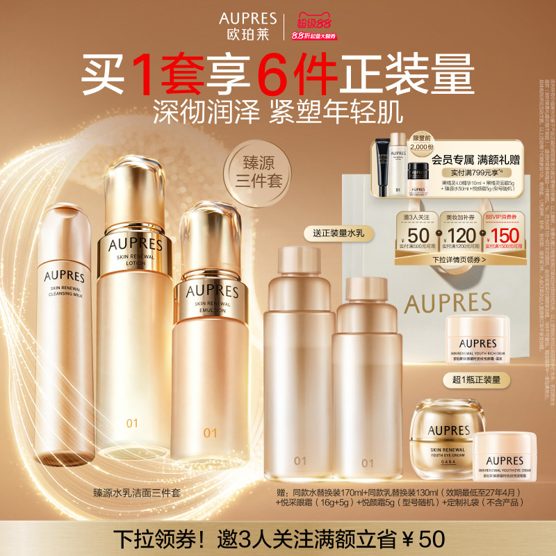 【立即抢购】欧珀莱臻源凝时精华水乳洁面套装透亮滋润肌肤