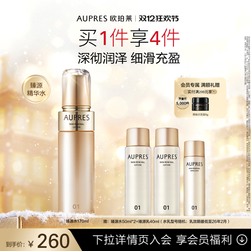 欧珀莱臻源凝时滋润水