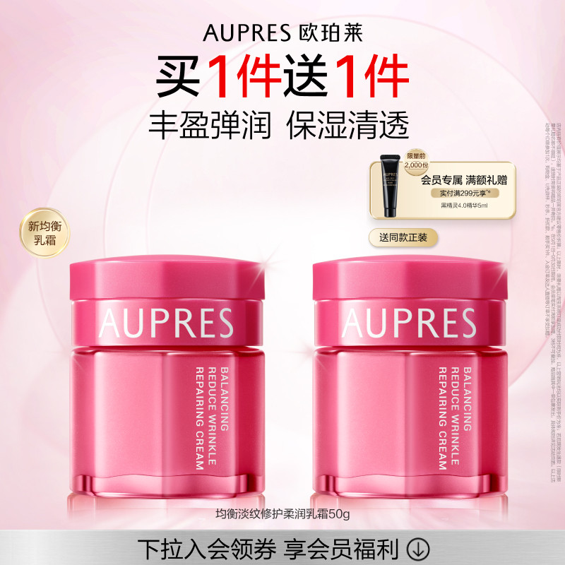【立即抢购】欧珀莱均衡淡纹修护柔润乳霜面霜补水修护保湿