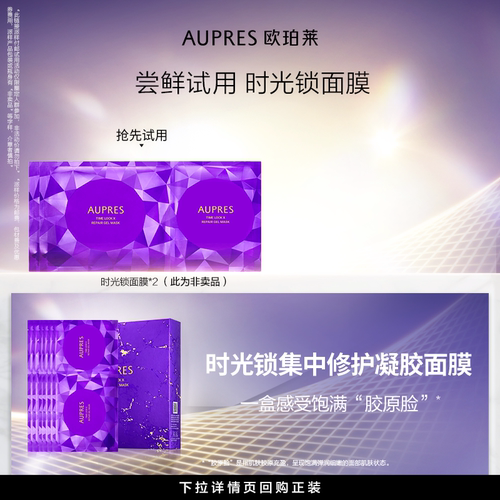 欧珀莱凝胶面膜抗皱紧肤