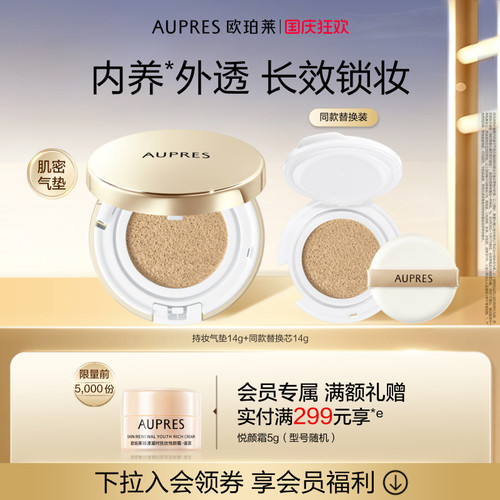 欧珀莱肌密持妆气垫粉底液
