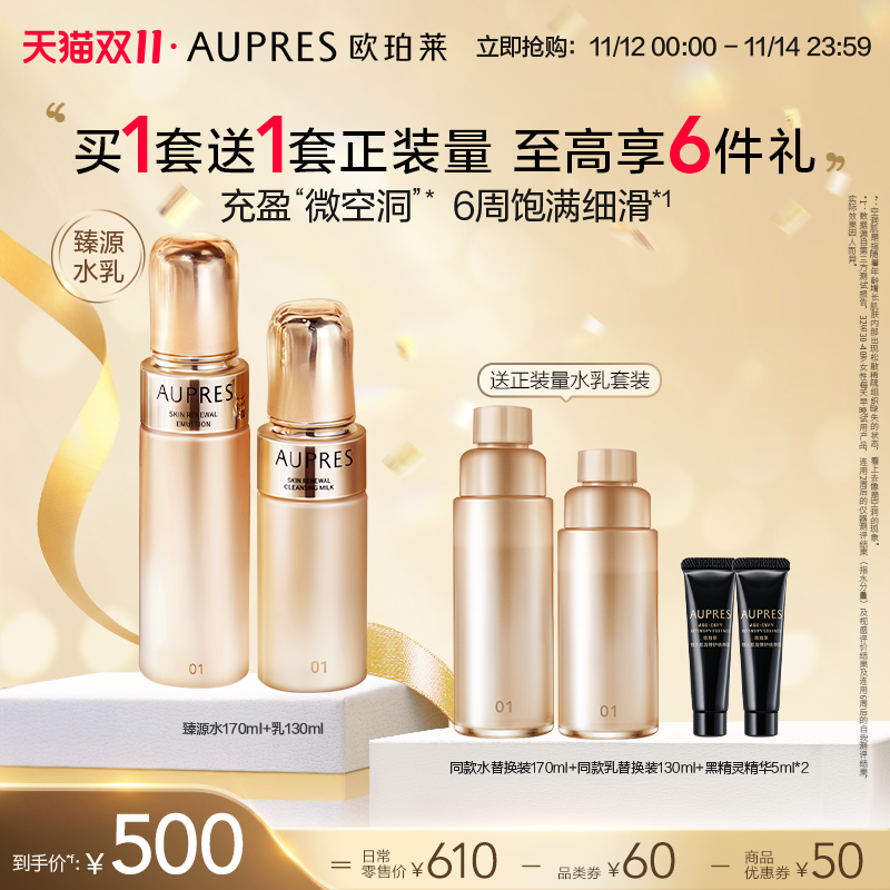 【双11返场】欧珀莱臻源凝时精华水乳套装提亮滋润紧致饱满