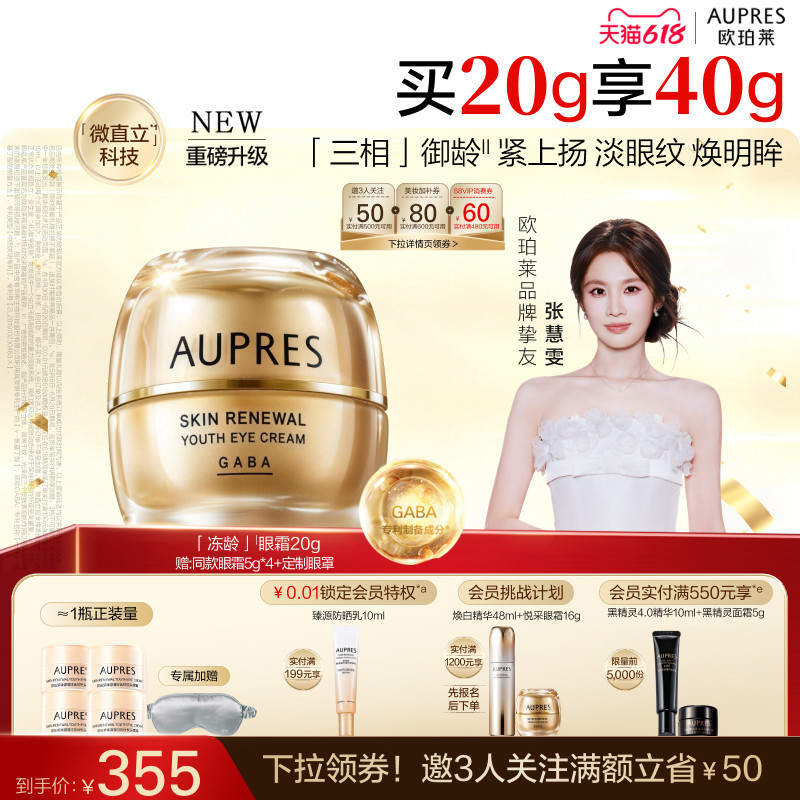 【618立即抢购】欧珀莱臻源凝时抚纹悦采眼霜保湿眼周紧致舒缓