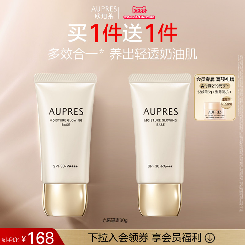 【七夕礼物】欧珀莱肌密光采隔离霜防晒遮瑕美容修饰