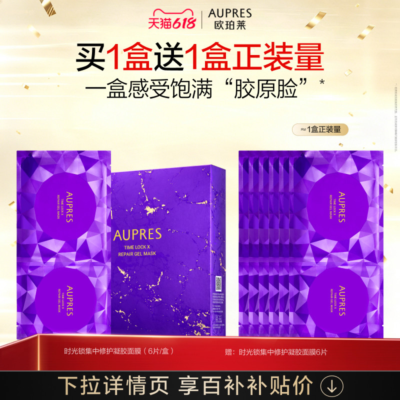 【百补】欧珀莱时光锁紧致塑颜抗皱紧肤凝胶面膜补水饱满