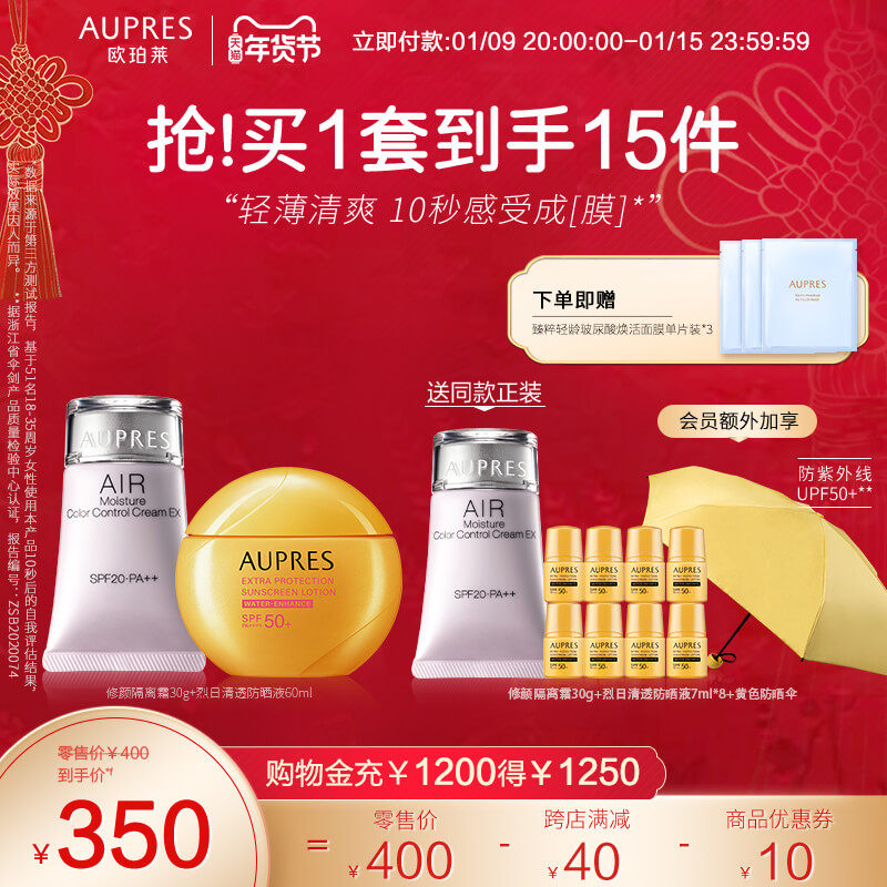 【自播专享】欧珀莱烈日清透高倍防晒盈润修颜隔离妆前乳遮瑕滋润