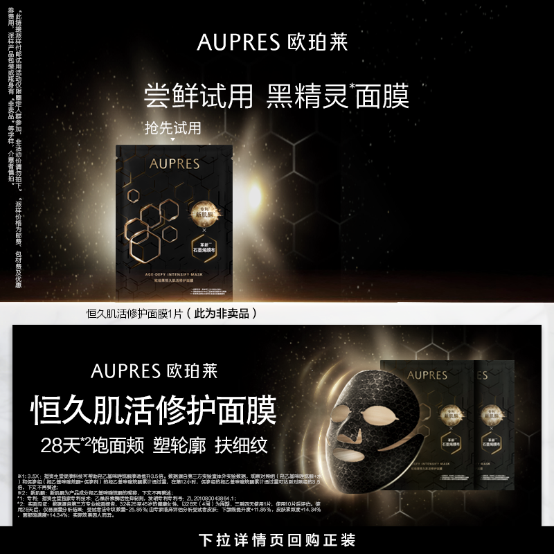 欧珀莱黑精灵面膜*1片