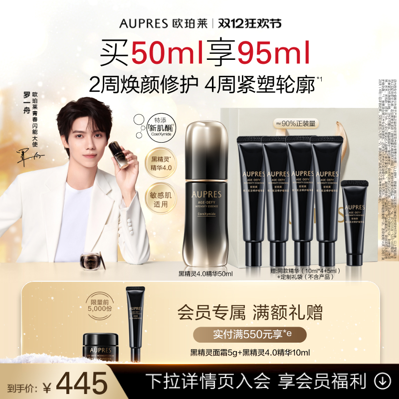 欧珀莱恒久肌活修护精华露