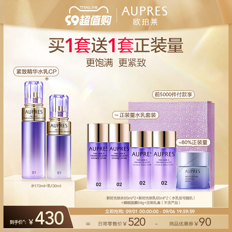 【99提前购】欧珀莱时光锁紧致弹润精华水乳套装补水保湿清爽淡纹