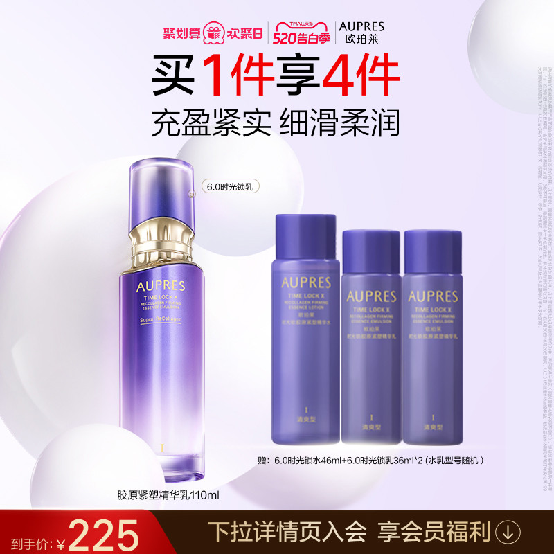 【618抢先购】欧珀莱时光锁胶原紧塑精华乳液补水保湿抗皱紧致