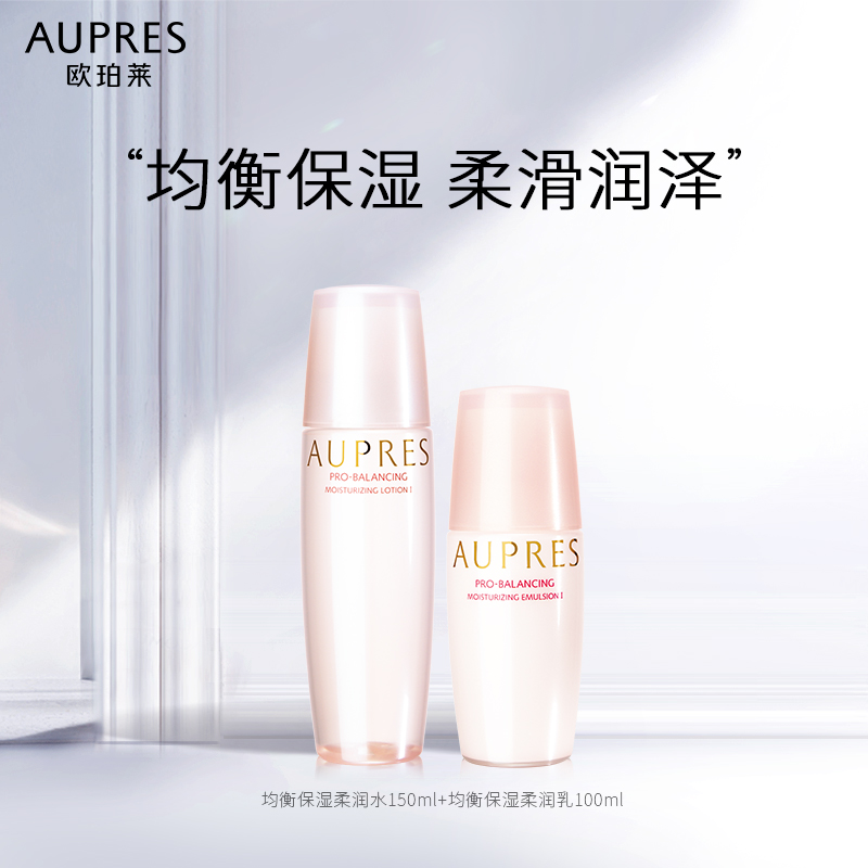 欧珀莱均衡保湿柔润水乳套装护肤品滋养肌肤补水滋润水油平衡