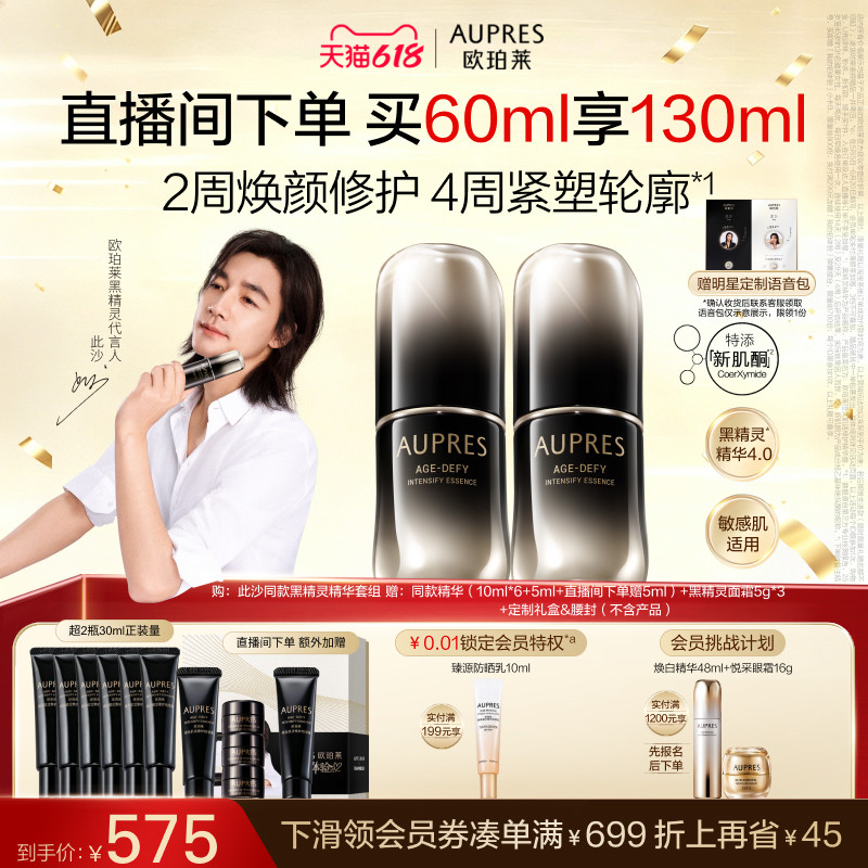 【此沙专宠】欧珀莱黑精灵恒久肌活修护精华露双支装修护保湿紧致