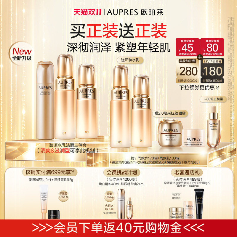 【双11立即抢购】欧珀莱臻源凝时精华水乳套装保湿滋润紧致饱满