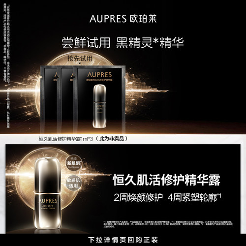 欧珀莱黑精灵精华肌活修护