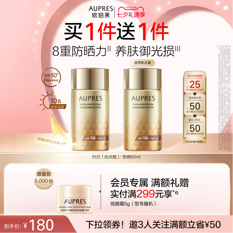 【立即抢购】欧珀莱烈日清透防晒液高倍防晒霜面部防紫外线