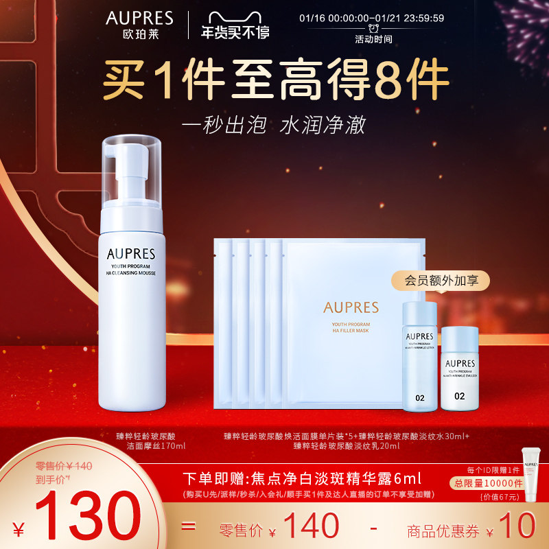 [立即抢购]欧珀莱臻粹轻龄玻尿酸洁面摩丝清透清洁毛孔泡沫细腻