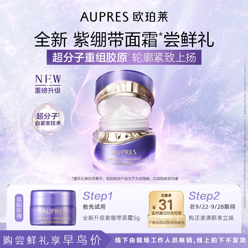 欧珀莱紫绷带面霜修护紧肤