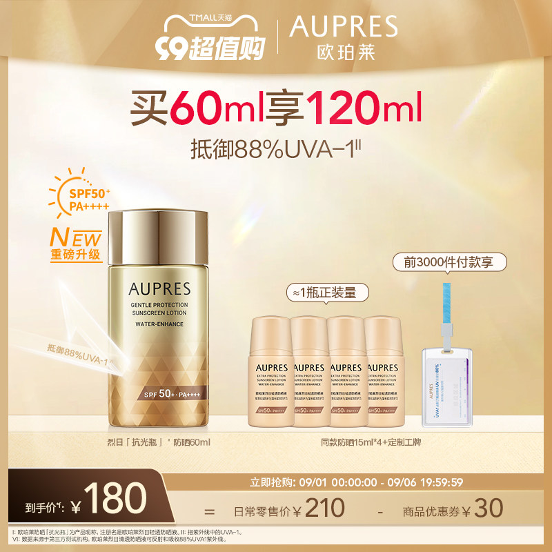 【立即抢购】欧珀莱烈日抗光瓶防晒霜2.0军训隔离霜学生SPF50+