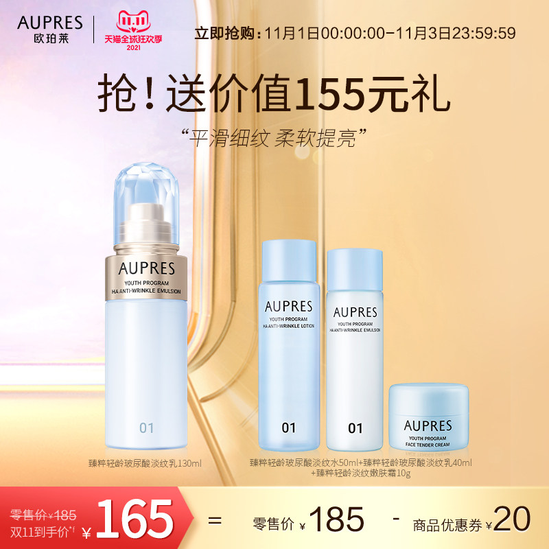 【立即抢购】欧珀莱臻粹轻龄玻尿酸淡纹精华乳补水保湿提亮紧致