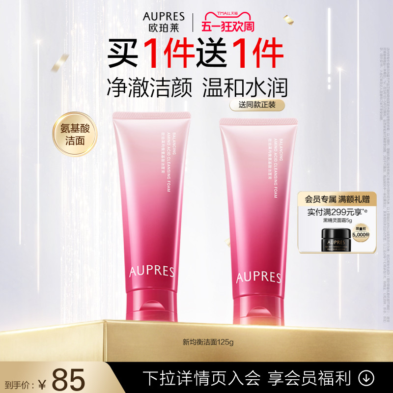 【立即抢购】欧珀莱均衡柔润洁面膏泡沫细腻深层清洁洗面奶