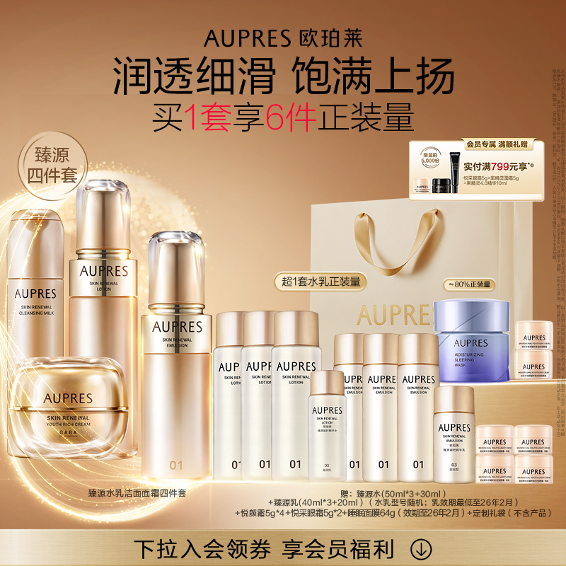 【立即抢购】欧珀莱臻源凝时精华水乳洁面面霜套装滋润肌肤