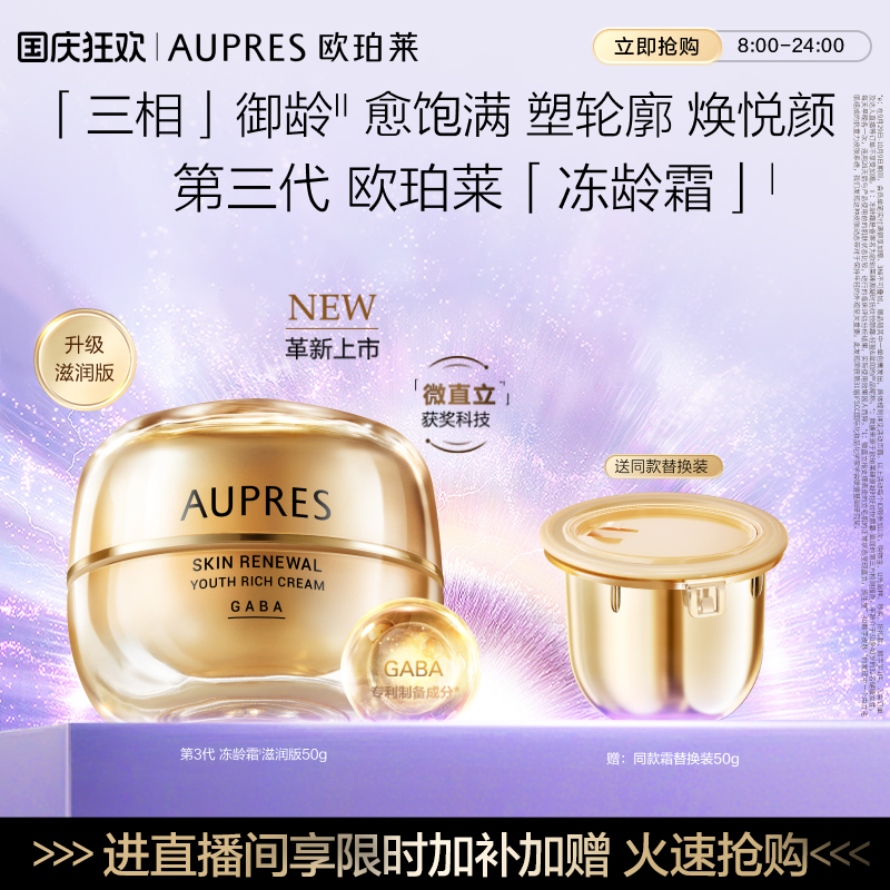 【自播专享】欧珀莱臻源凝时抚纹悦颜霜补水保湿滋润抗皱新品升级