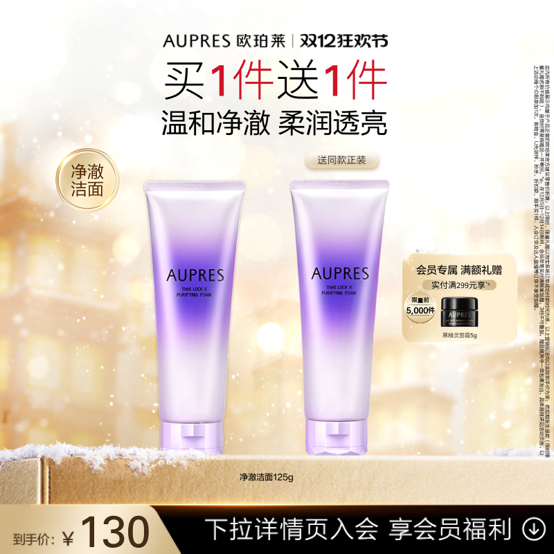 欧珀莱时光锁胶原洁面膏