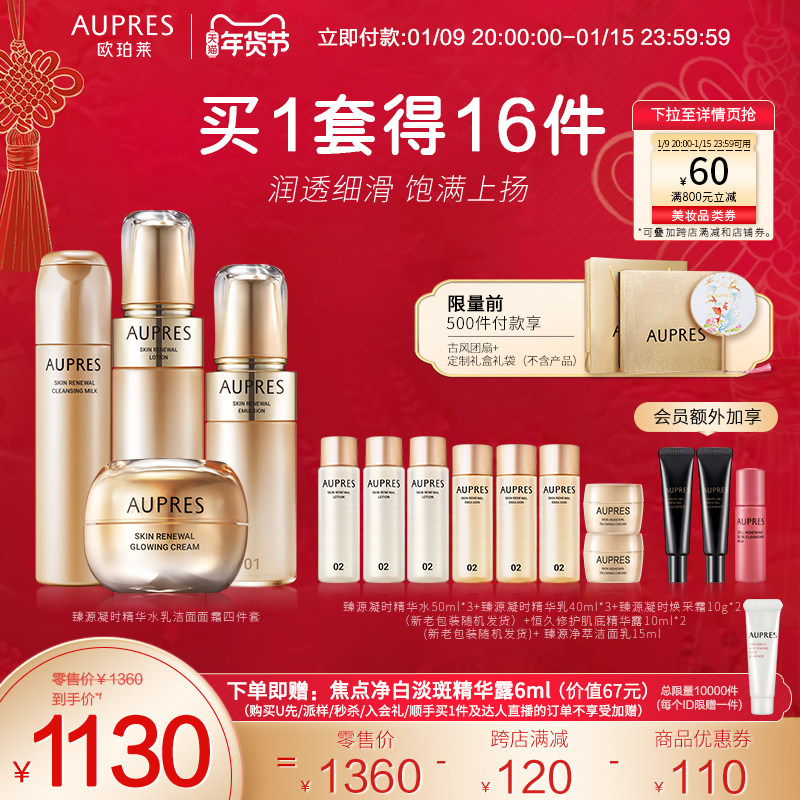 【立即抢购】欧珀莱臻源凝时精华水乳洁面面霜套装紧致透亮肌肤