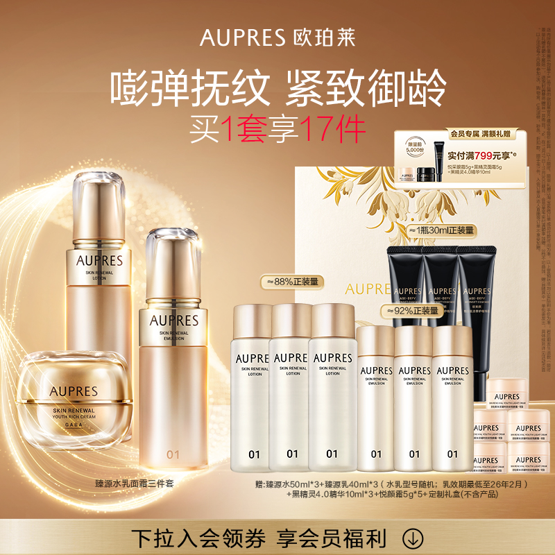 臻源凝时精华水乳欧珀莱滋养保湿