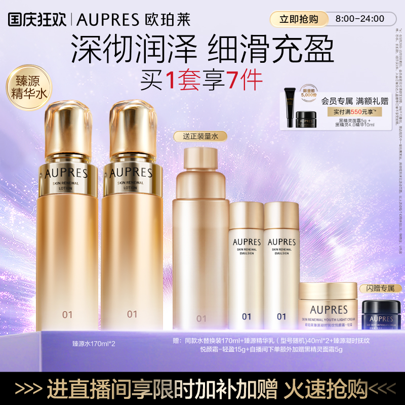 【自播专享】欧珀莱臻源凝时精华水滋润护肤补水保湿抗皱焕亮