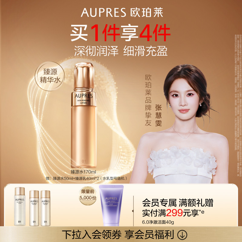 【立即抢购】欧珀莱臻源凝时精华水滋润护肤补水滋润肌肤
