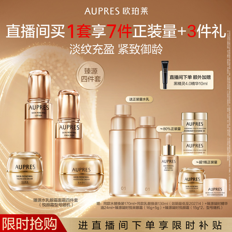 【自播专享】欧珀莱臻源凝时精华水乳面霜眼霜抗皱保湿图片