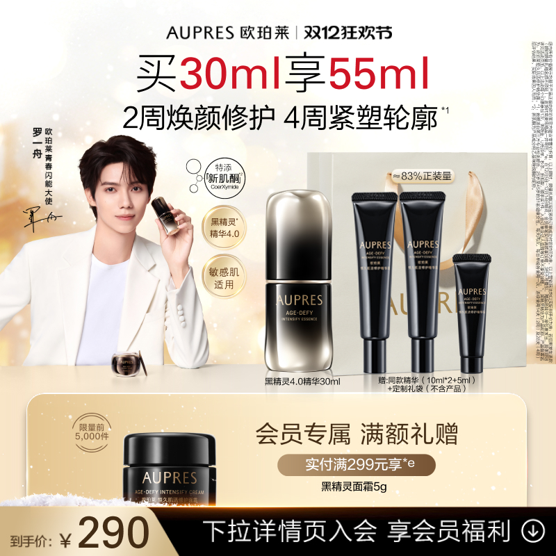 欧珀莱恒久肌活修护精华露