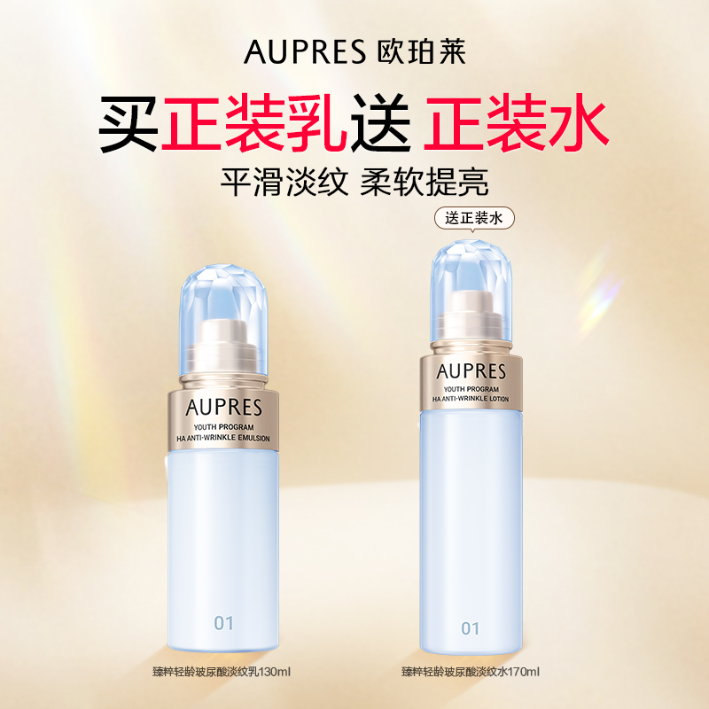 欧珀莱臻粹轻龄玻尿酸淡纹精华乳保湿补水滋润提亮
