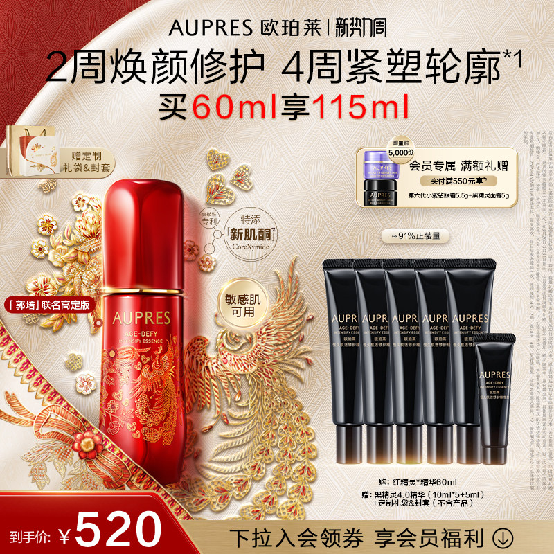 【会员周】欧珀莱黑精灵恒久肌活修护精华露保湿抗皱紧致