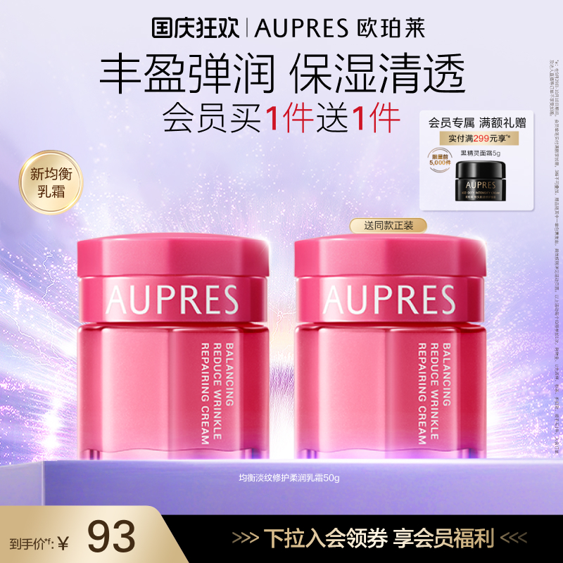 欧珀莱均衡保湿柔肤乳霜