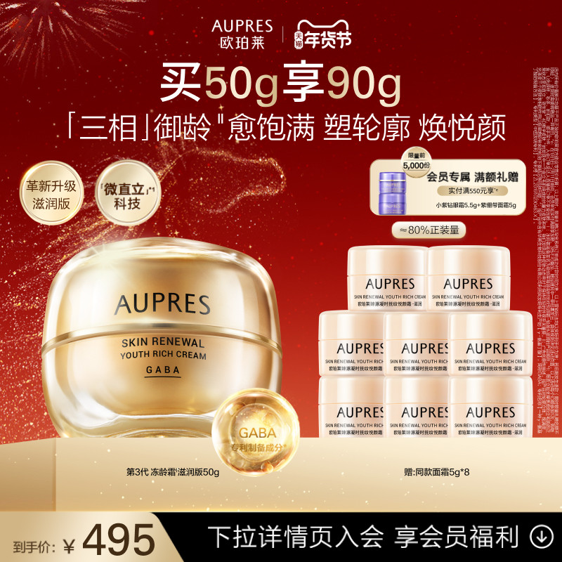 【新年礼物】欧珀莱臻源凝时抚纹悦颜霜抗皱紧致饱满舒缓