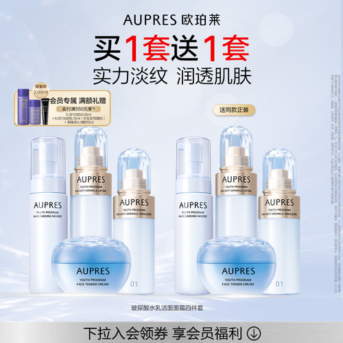 【立即抢购】欧珀莱臻粹轻龄玻尿酸淡纹水乳洁面面霜套装补水