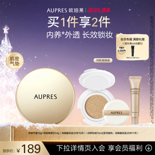 效期26年10月 欧珀莱肌密持妆气垫粉底液遮瑕 立即抢购