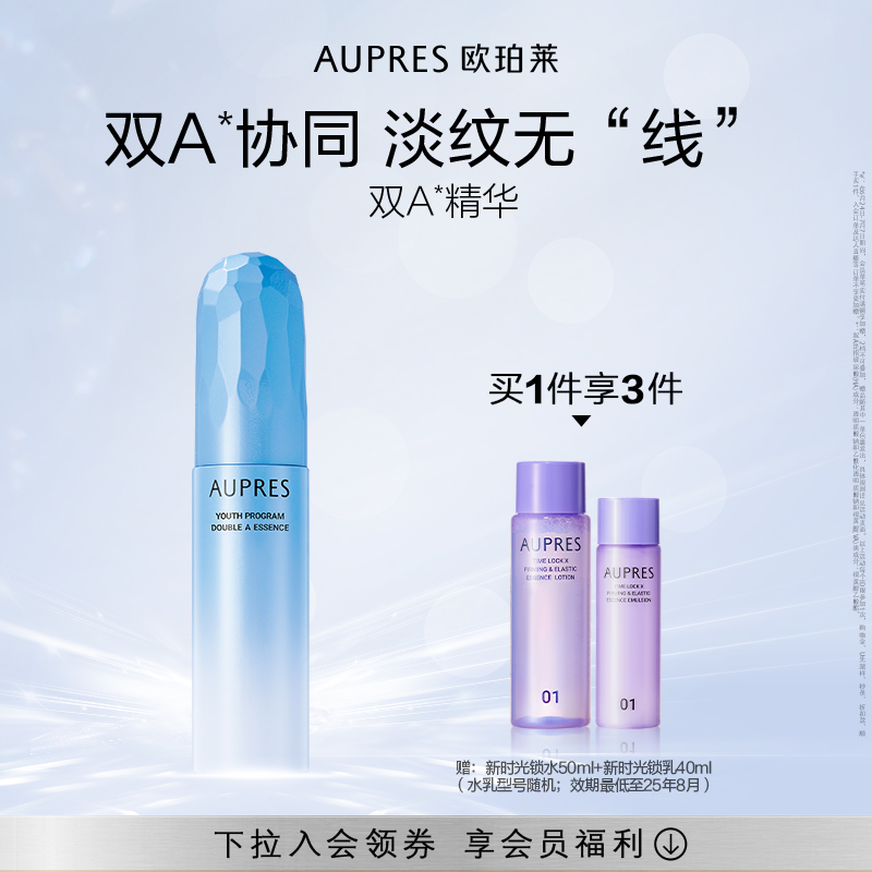 欧珀莱臻粹双效淡纹精华液