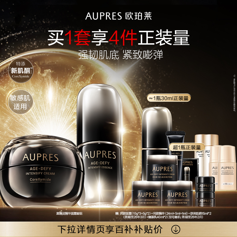 欧珀莱黑精灵面霜套装