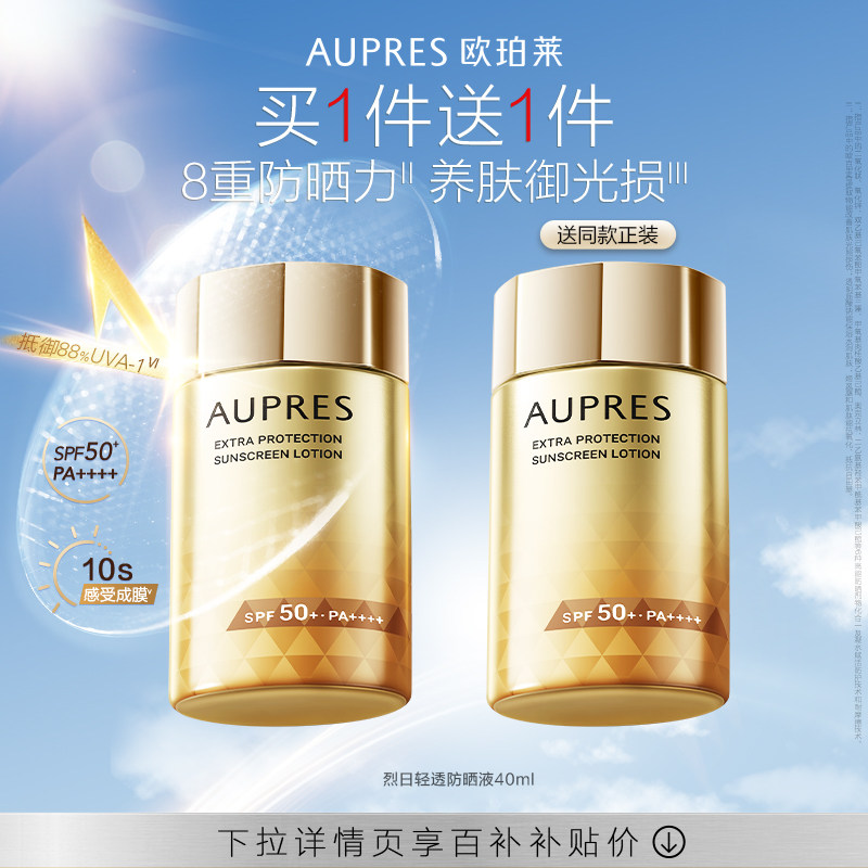 欧珀莱高倍防晒霜40ml*2支 39.9元 - 86线报