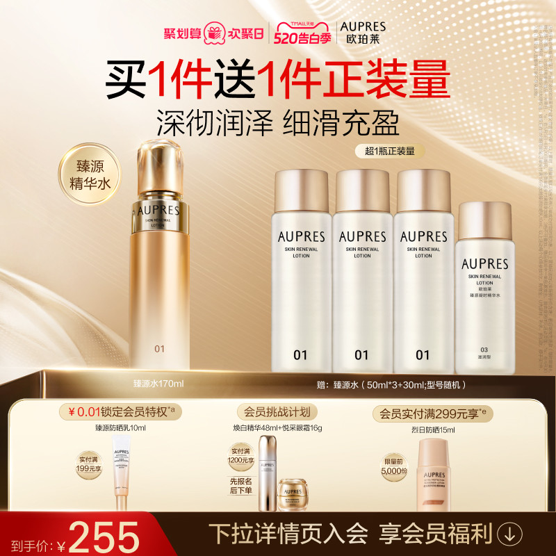【618抢先购】欧珀莱臻源凝时精华水滋润护肤补水滋润肌肤