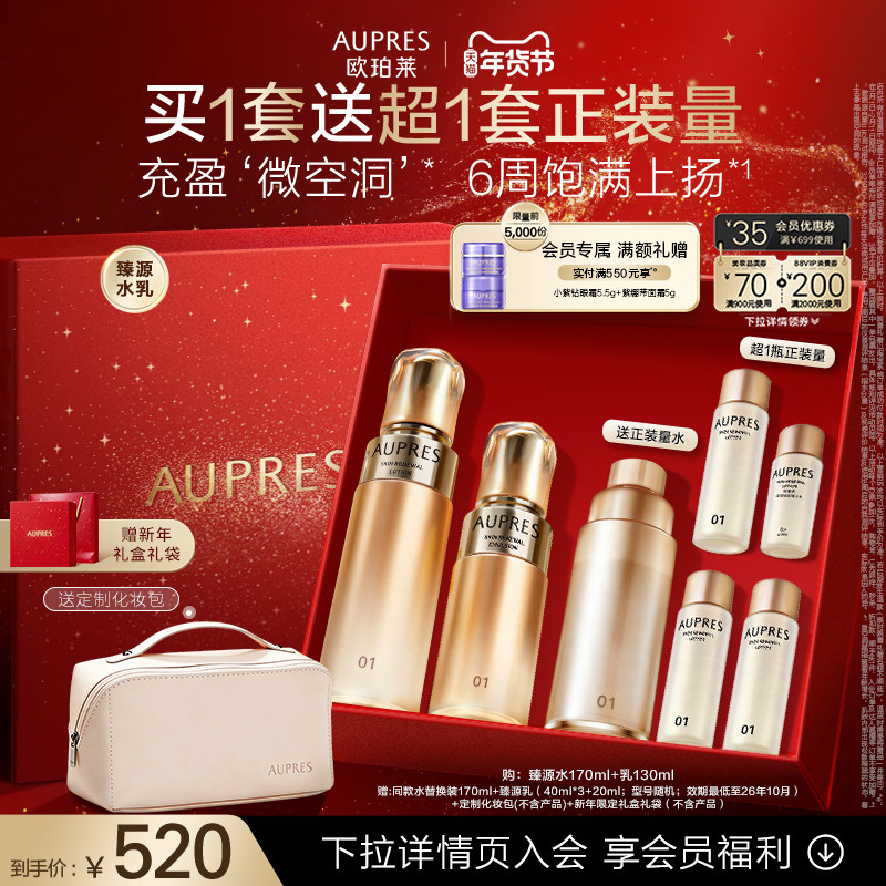 【新年礼物】欧珀莱臻源凝时精华水乳套装保湿滋润紧致饱满