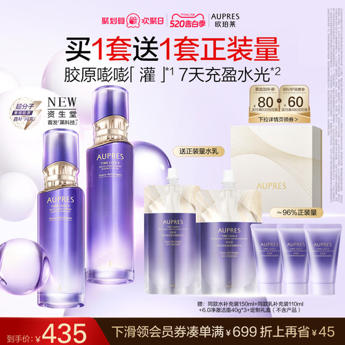 欧珀莱时光锁胶原紧塑精华水乳